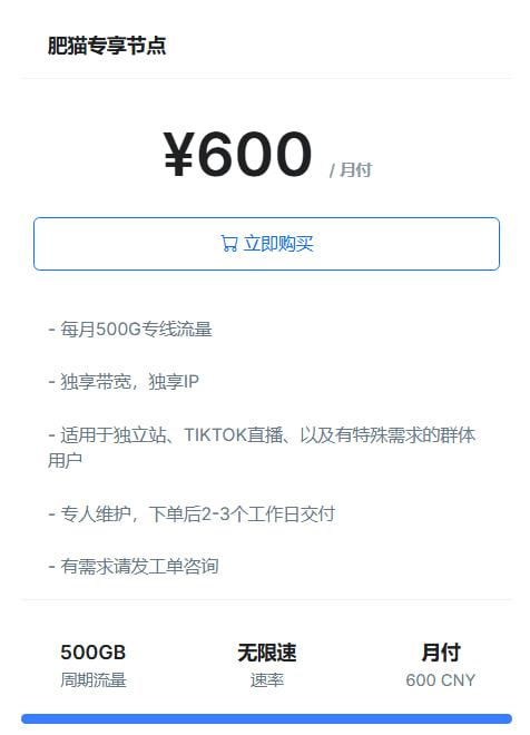 肥猫云更多套餐选项