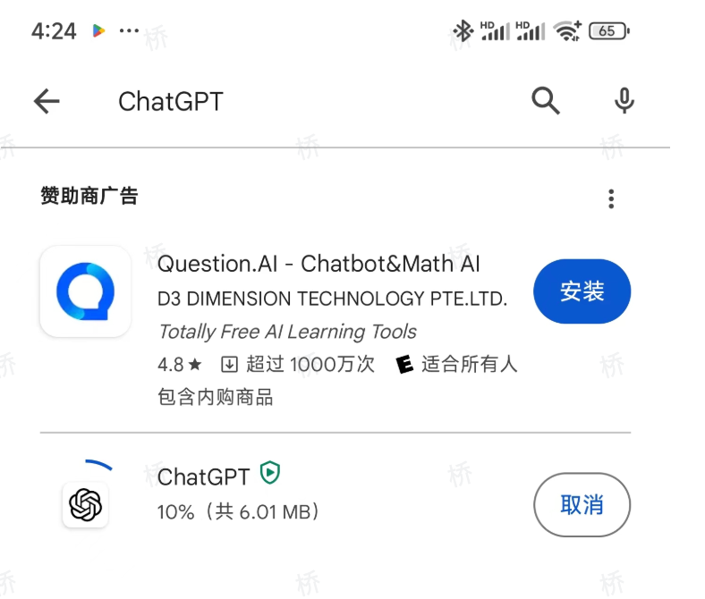 在 Google Play 中搜索 ChatGPT
