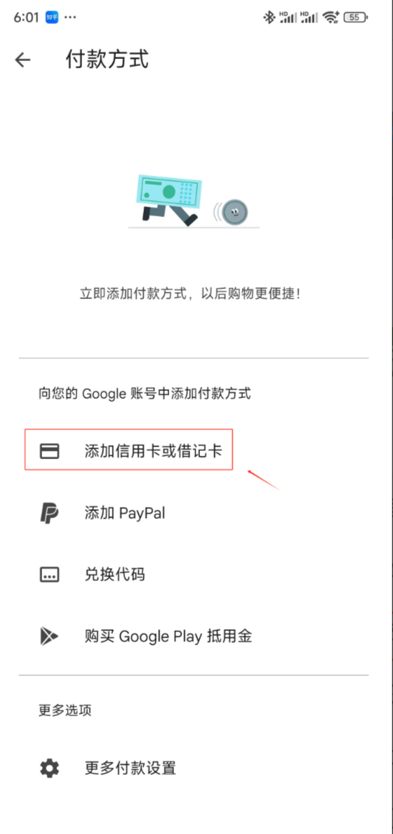 选择添加信用卡或借记卡