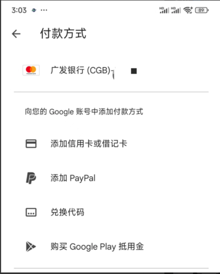 Google Play 付款方式添加完成提示