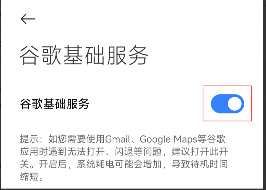 在手机应用商店搜索并安装 Google Play