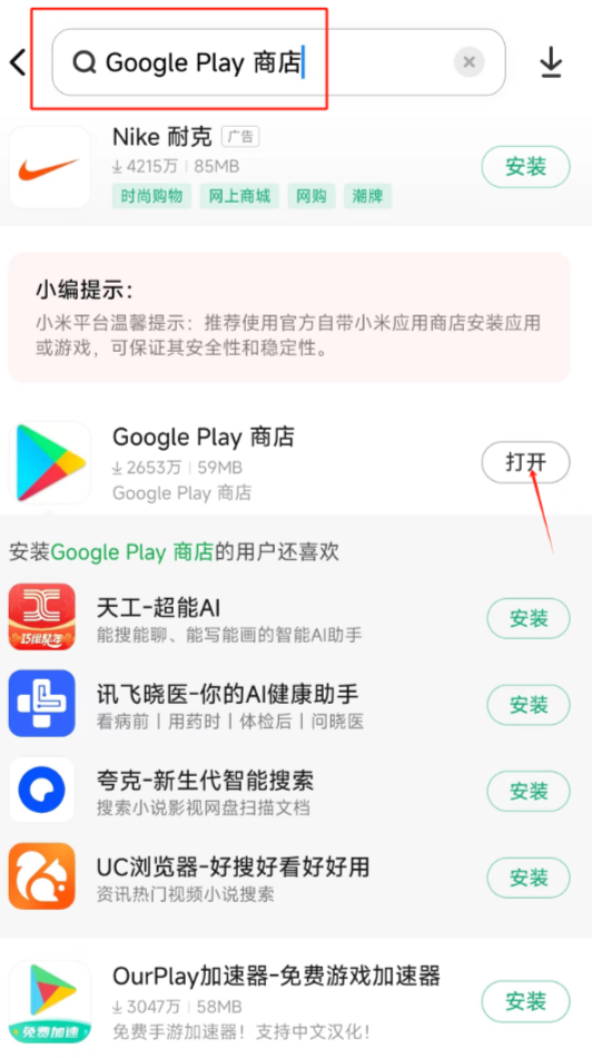 打开 Google Play 并登录 Google 账号